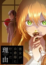 Kanojo ga Koushaku-tei ni Itta Riyuu: Season 1