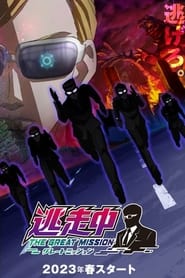 Tousouchuu: Great Mission: Season 1