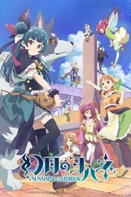 Genjitsu no Yohane: Sunshine in the Mirror: Season 1
