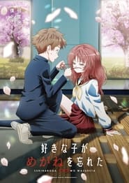 Suki na Ko ga Megane wo Wasureta: Season 1